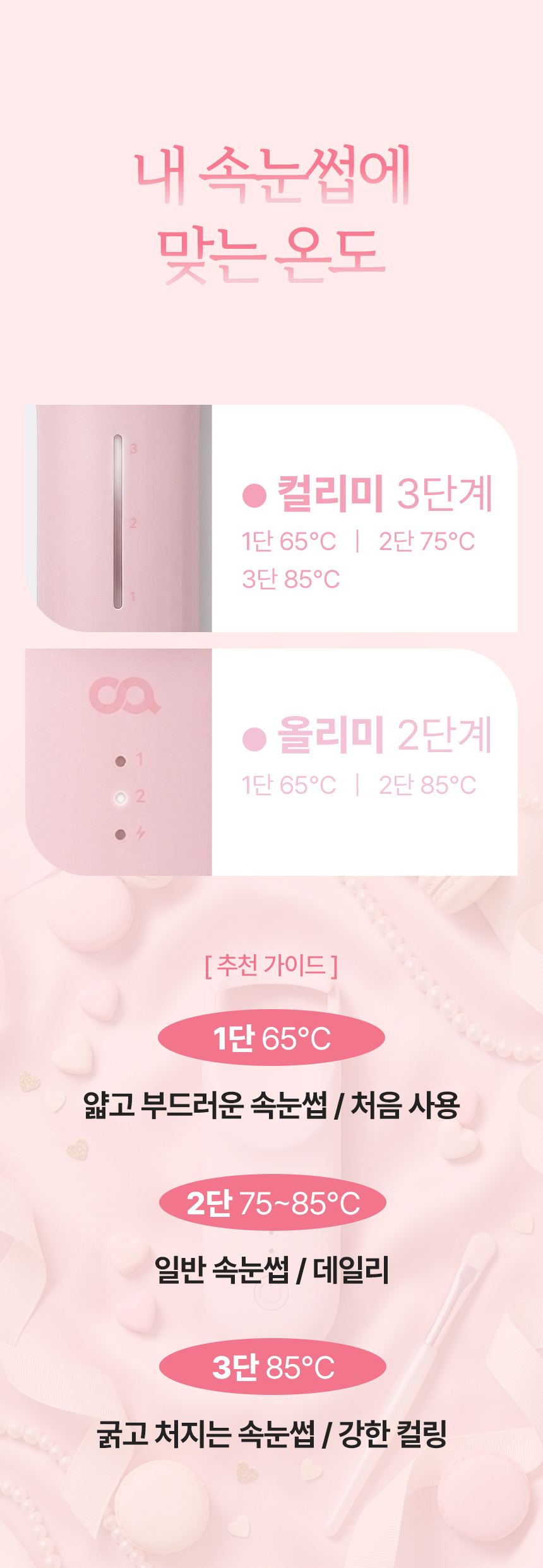 오아 올리미 컬리미 속눈썹 고데기 히팅 뷰러 휴대용 USB 온열 고대기 상세 이미지 26