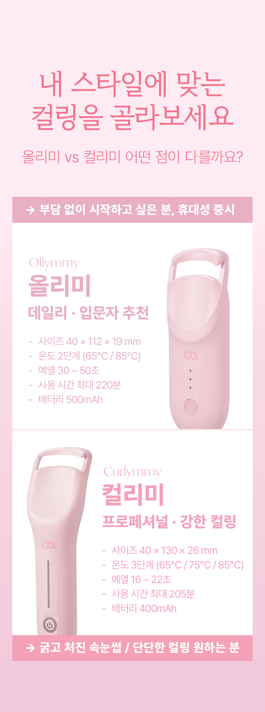 오아 올리미 컬리미 속눈썹 고데기 히팅 뷰러 휴대용 USB 온열 고대기 상세 이미지 27