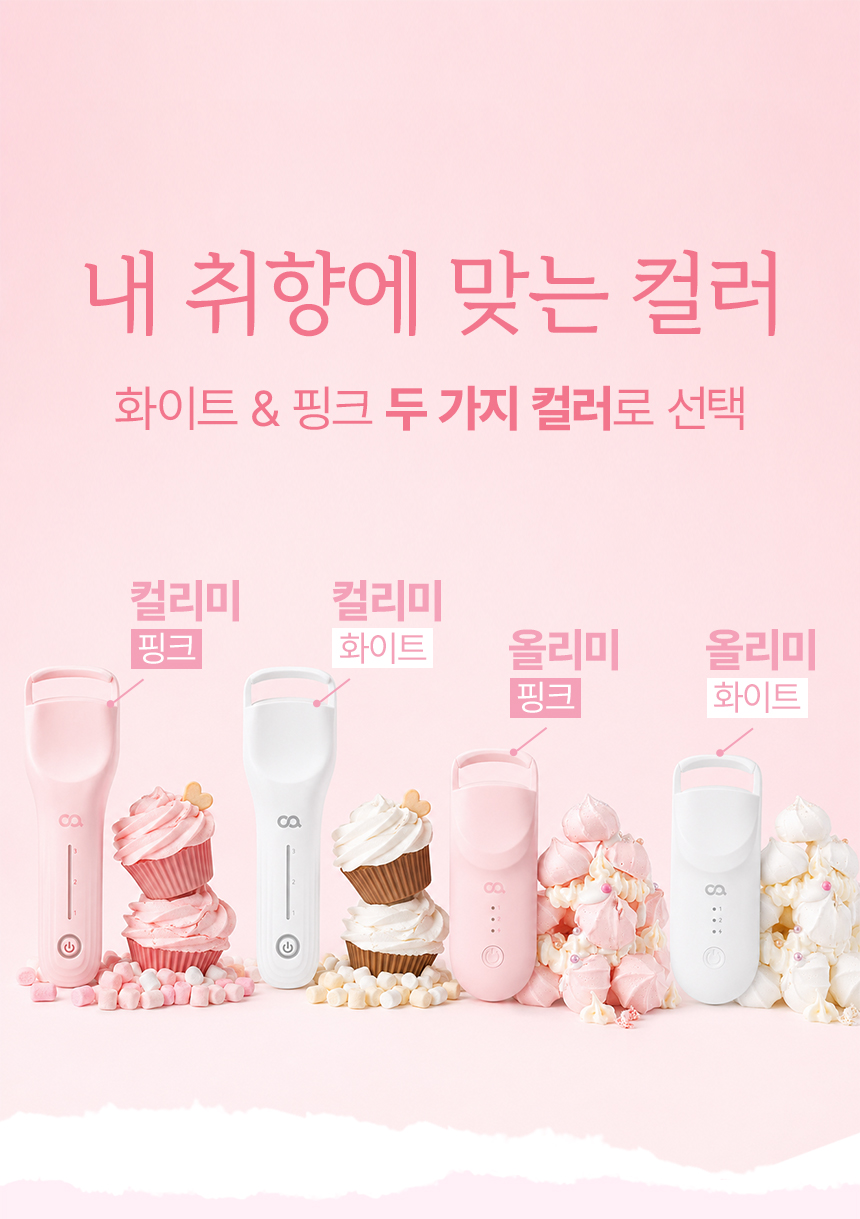오아 올리미 컬리미 속눈썹 고데기 히팅 뷰러 휴대용 USB 온열 고대기 상세 이미지 28
