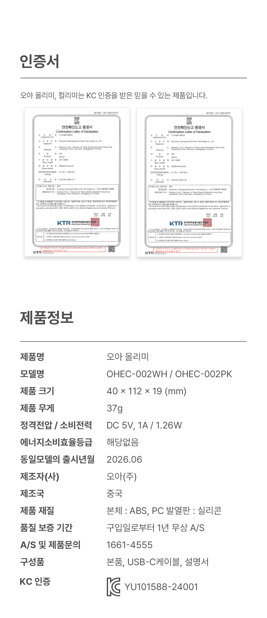 오아 올리미 컬리미 속눈썹 고데기 히팅 뷰러 휴대용 USB 온열 고대기 상세 이미지 31