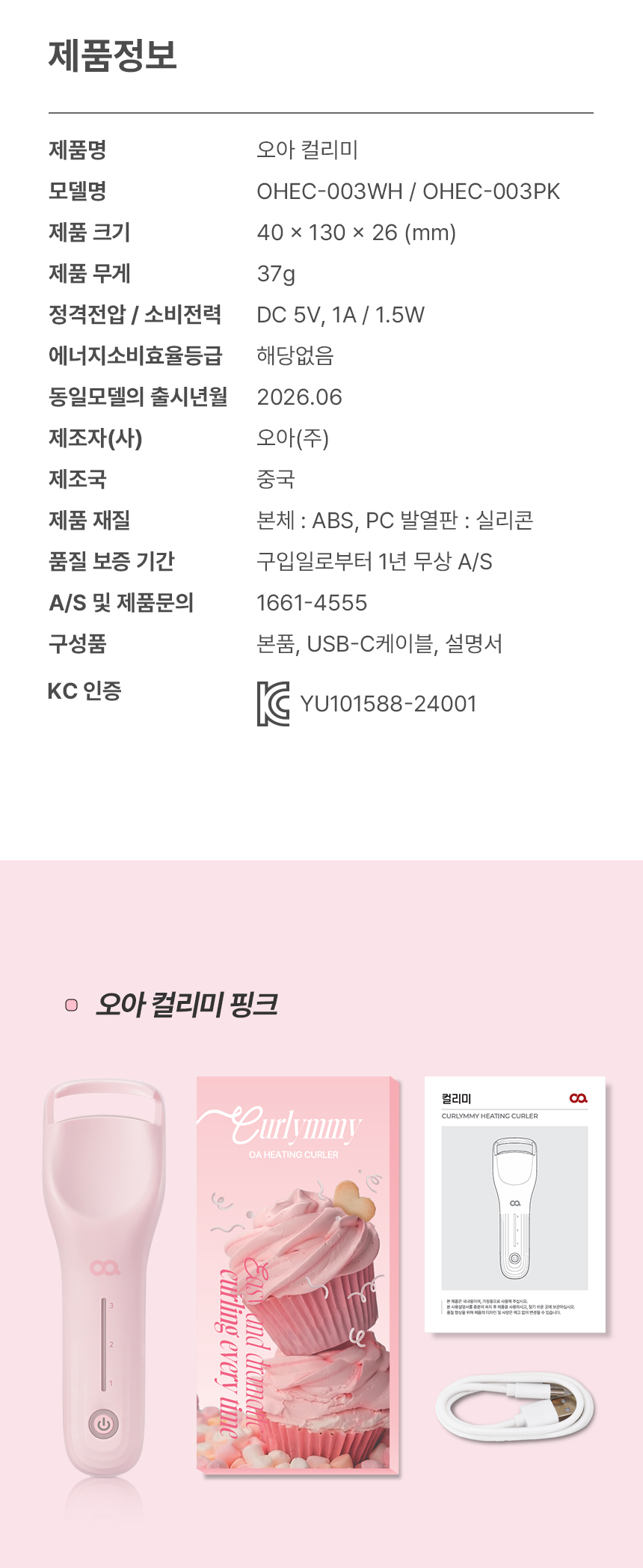 오아 올리미 컬리미 속눈썹 고데기 히팅 뷰러 휴대용 USB 온열 고대기 상세 이미지 32