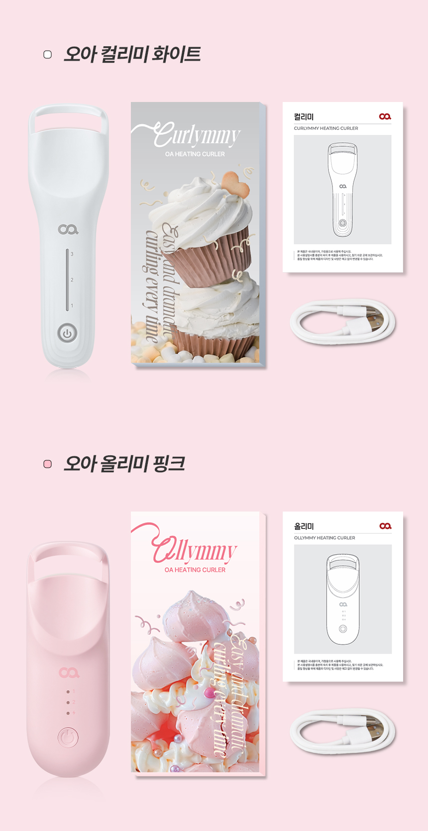 오아 올리미 컬리미 속눈썹 고데기 히팅 뷰러 휴대용 USB 온열 고대기 상세 이미지 33