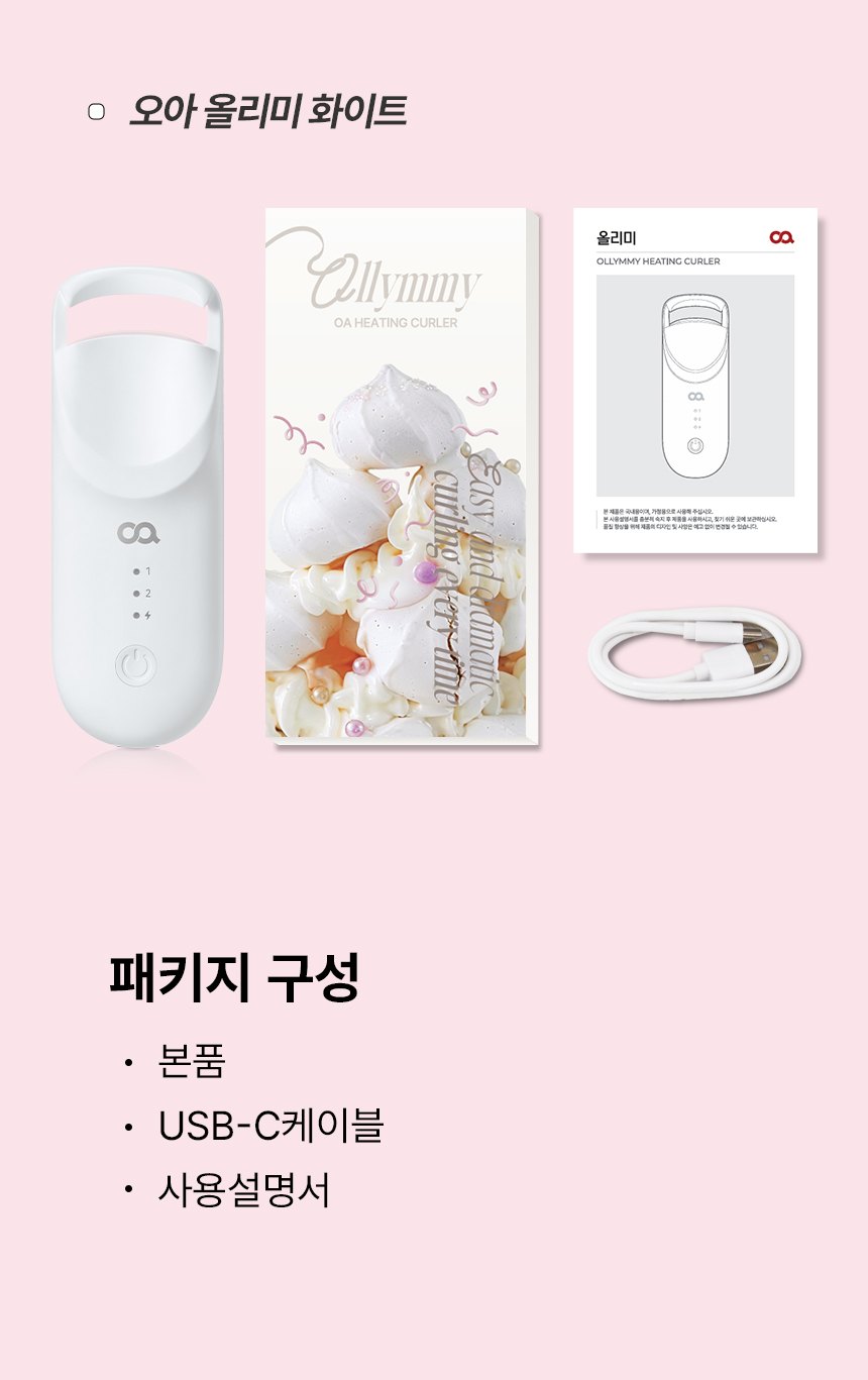 오아 올리미 컬리미 속눈썹 고데기 히팅 뷰러 휴대용 USB 온열 고대기 상세 이미지 34