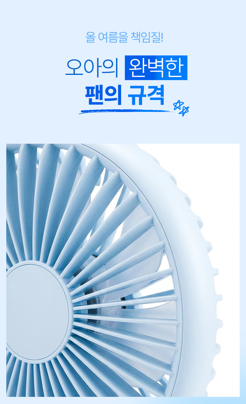 오아 라운드핸디맥스 미니 휴대용 선풍기 초강력 무선 BLDC 핸드 손풍기 상세 이미지 19