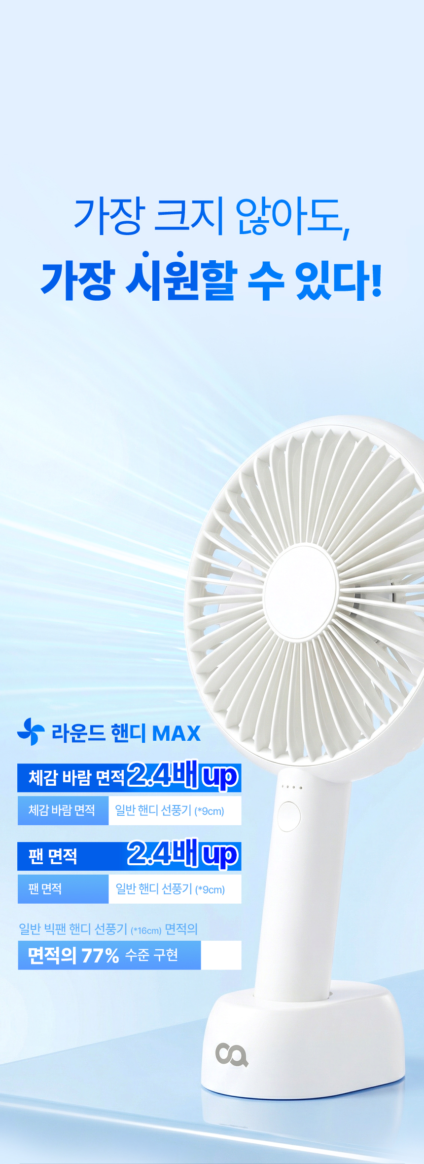 오아 라운드핸디맥스 미니 휴대용 선풍기 초강력 무선 BLDC 핸드 손풍기 상세 이미지 21