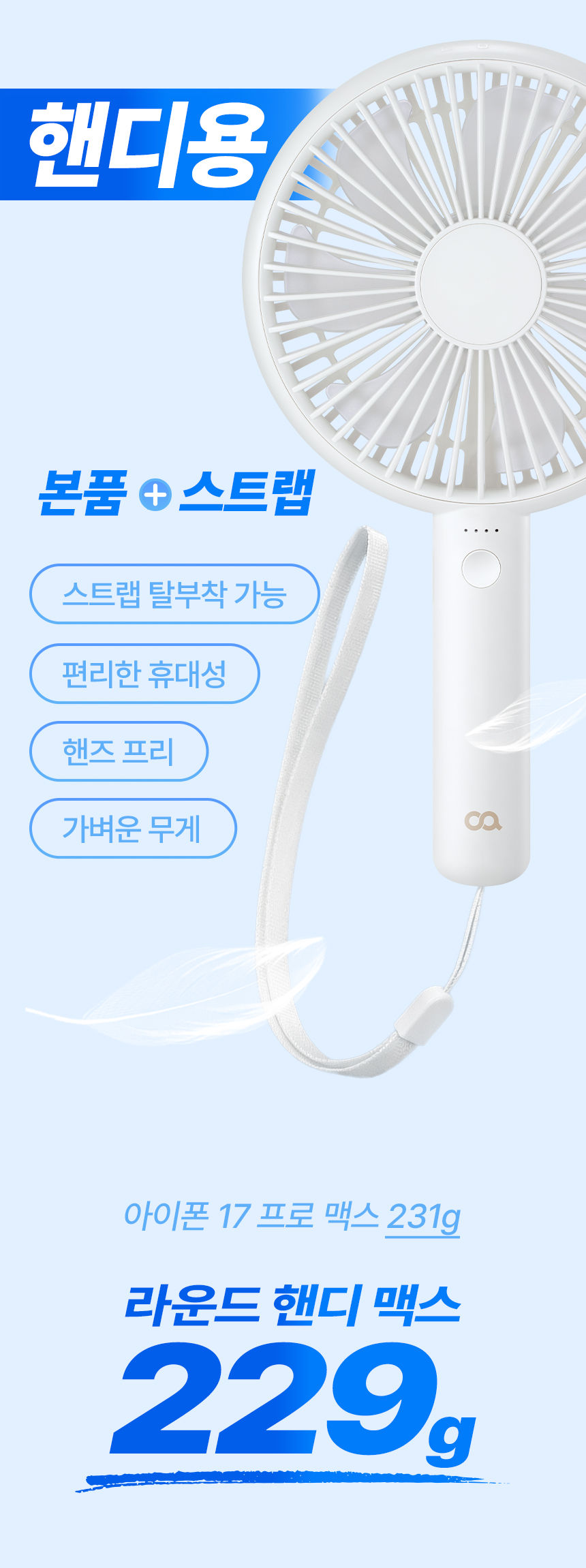 오아 라운드핸디맥스 미니 휴대용 선풍기 초강력 무선 BLDC 핸드 손풍기 상세 이미지 37