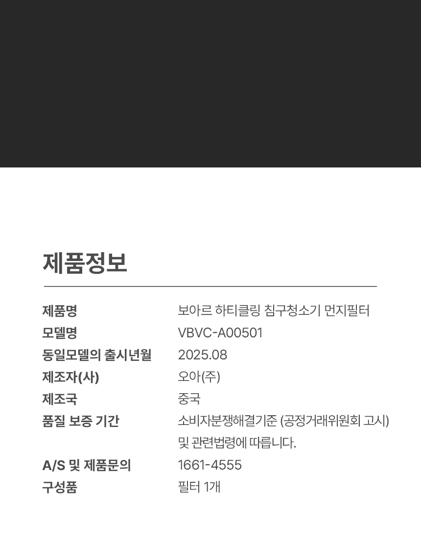 보아르 하티클링 침구청소기 전용필터 상세 이미지 5