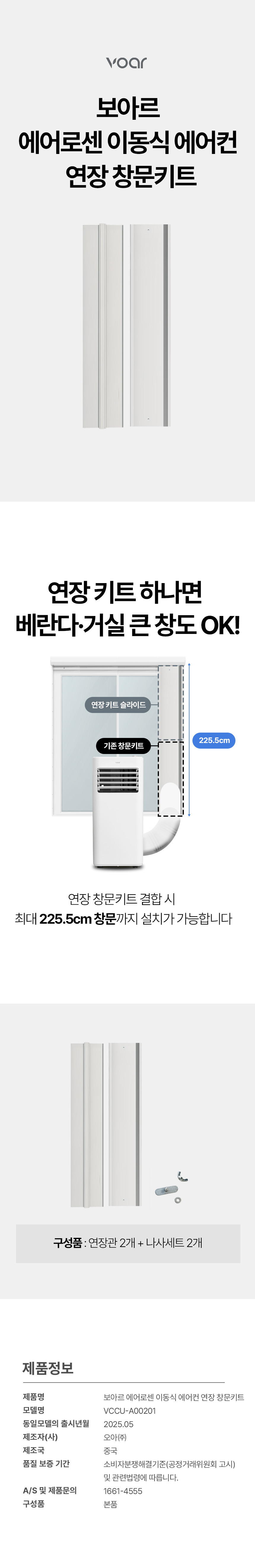 보아르 에어로센 이동식 에어컨 전용 연장 창문키트 상세 이미지 3