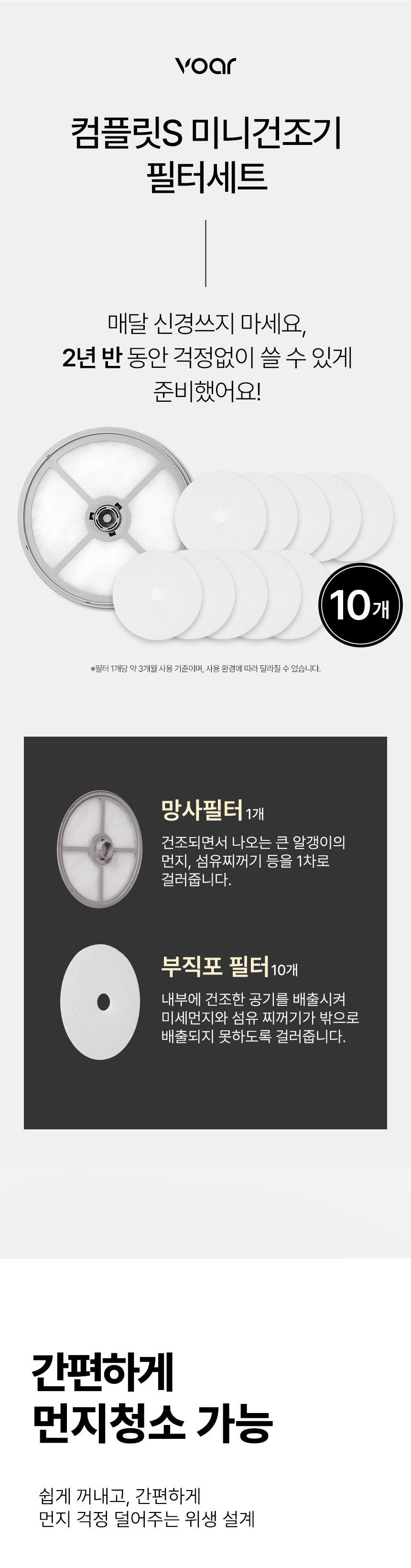 보아르 컴플릿S 미니건조기 전용 필터세트 상세 이미지 3