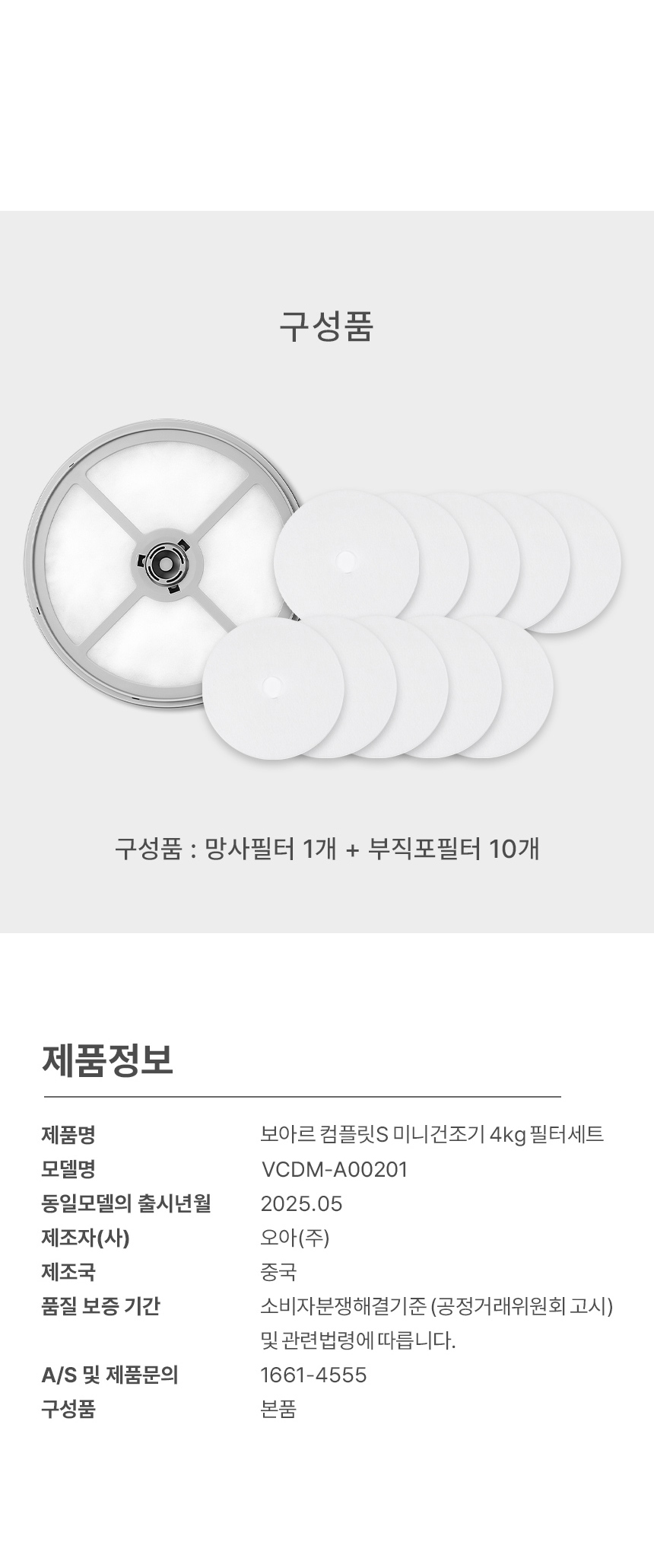 보아르 컴플릿S 미니건조기 전용 필터세트 상세 이미지 5