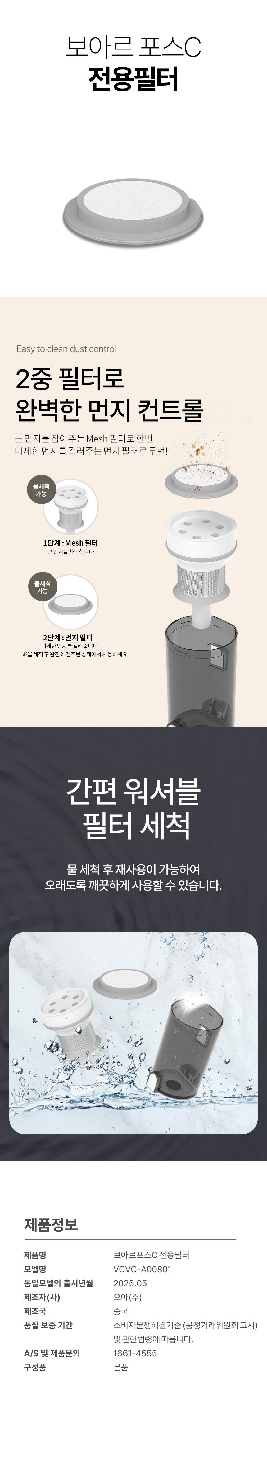 보아르 포스C 전용 먼지필터 상세 이미지 3