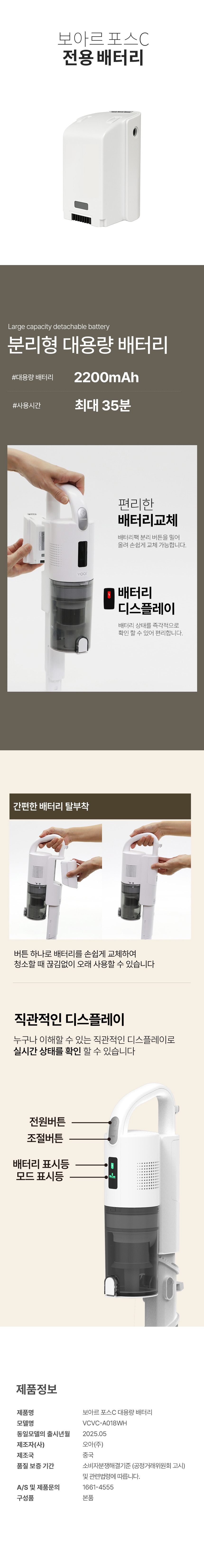 보아르 포스C 전용 대용량배터리 상세 이미지 3