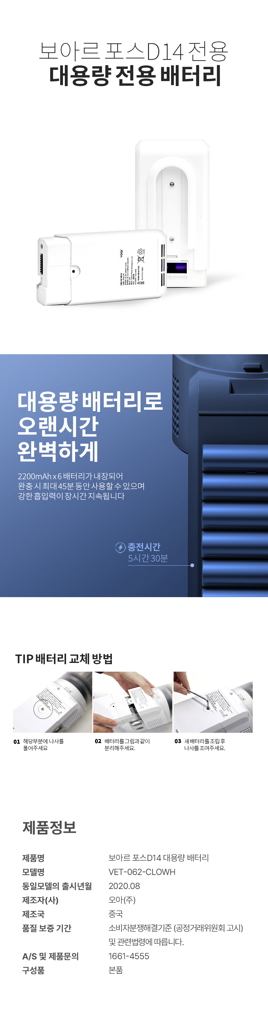 보아르 포스D14 전용배터리 1p 상세 이미지 3