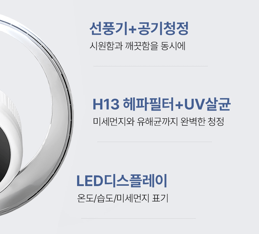 보아르 퓨어링 공기청정 날개없는 선풍기 신생아 무엽 무풍 거실 UV 팬 상세 이미지 16