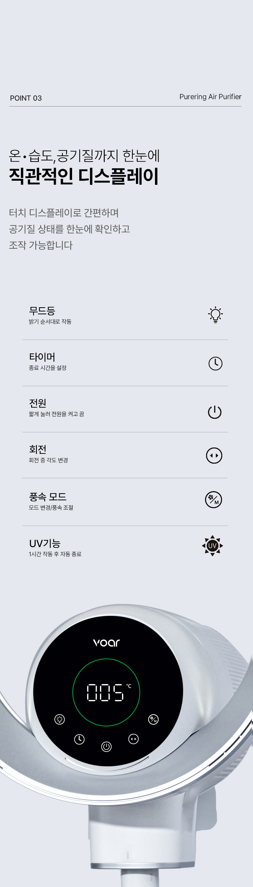 보아르 퓨어링 공기청정 날개없는 선풍기 신생아 무엽 무풍 거실 UV 팬 상세 이미지 32