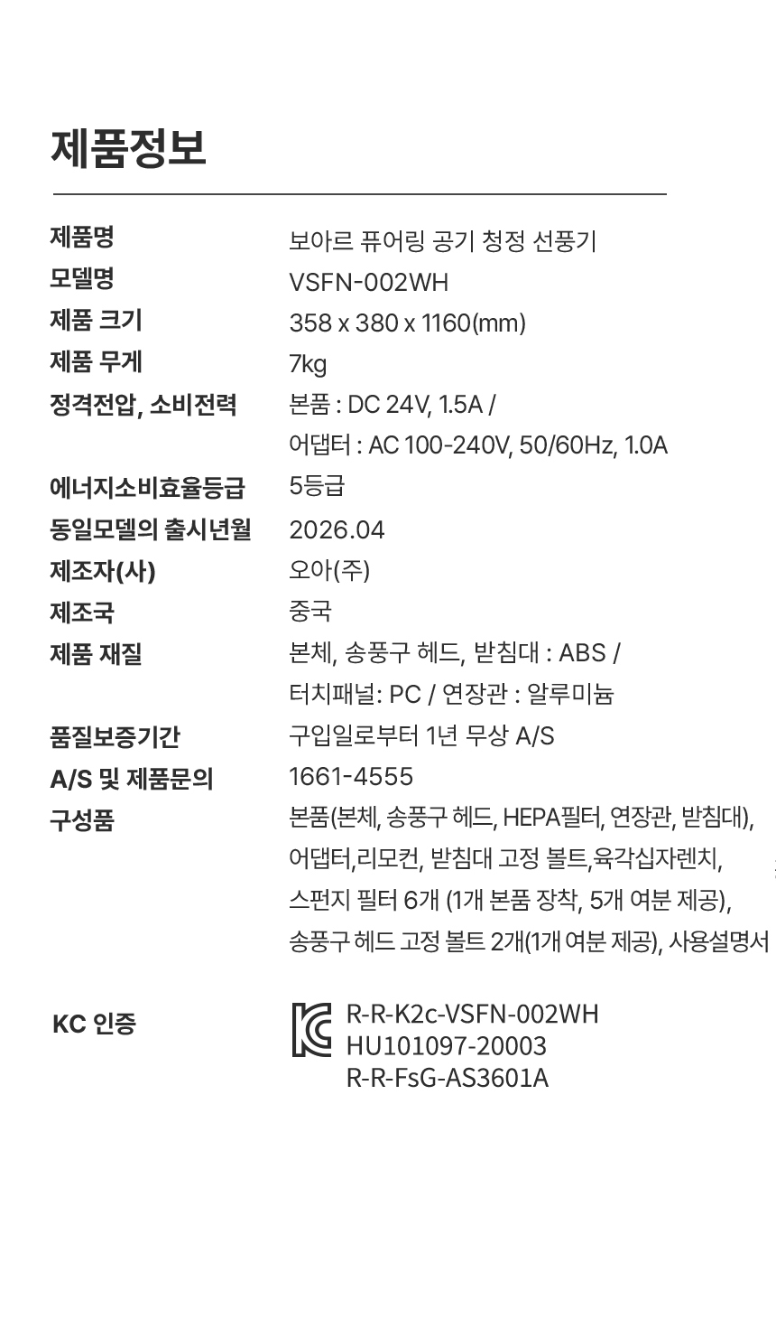 보아르 퓨어링 공기청정 날개없는 선풍기 신생아 무엽 무풍 거실 UV 팬 상세 이미지 50