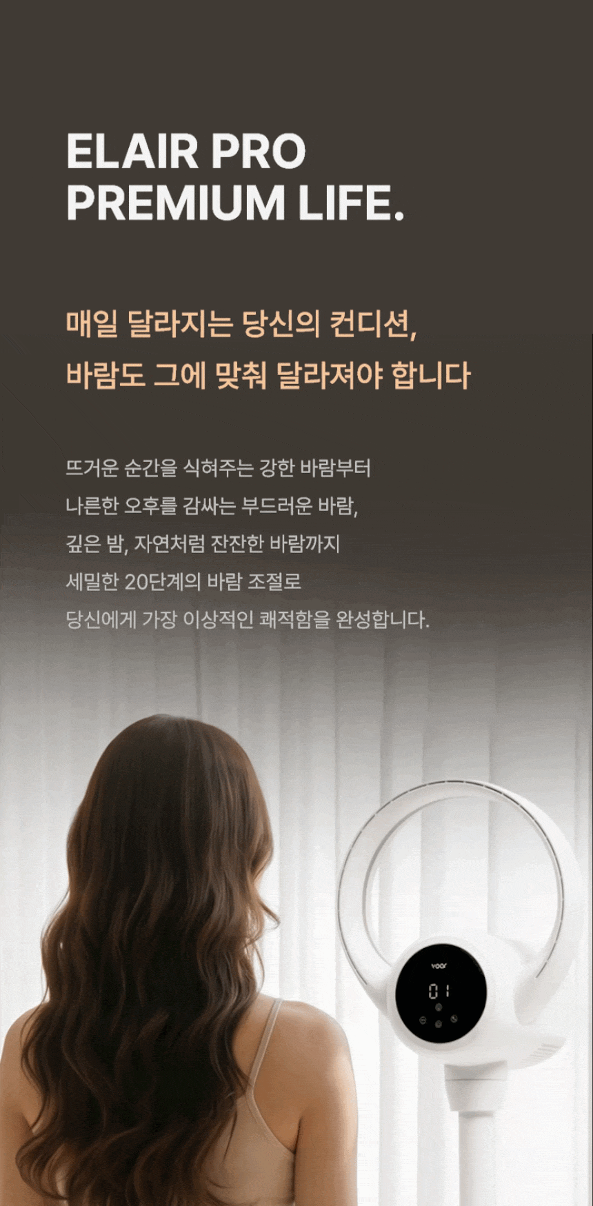 보아르 엘레어PRO 2in1 날개없는 선풍기 무풍 BLDC 저소음 아기방 상세 이미지 5