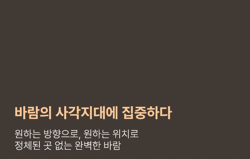 보아르 엘레어PRO 2in1 날개없는 선풍기 무풍 BLDC 저소음 아기방 상세 이미지 10