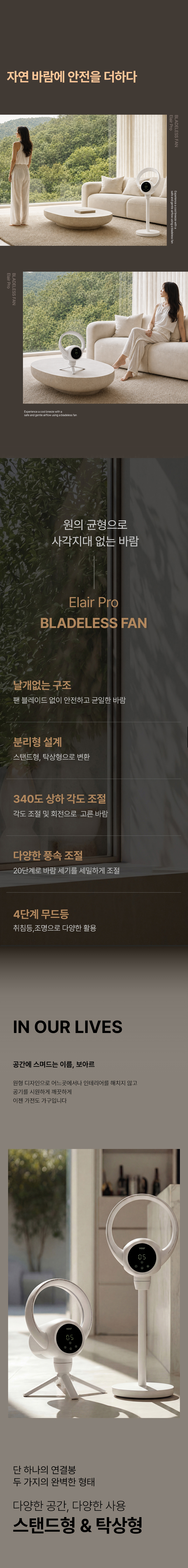보아르 엘레어PRO 2in1 날개없는 선풍기 무풍 BLDC 저소음 아기방 상세 이미지 12