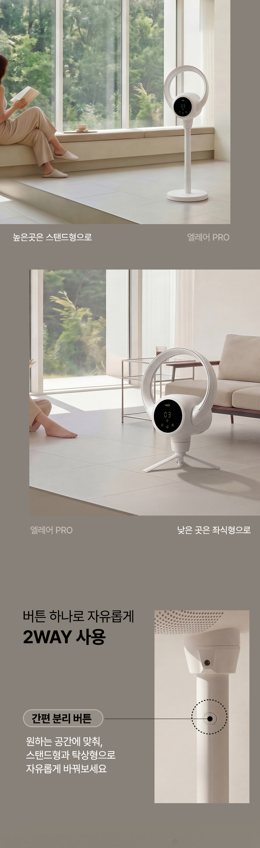 보아르 엘레어PRO 2in1 날개없는 선풍기 무풍 BLDC 저소음 아기방 상세 이미지 13