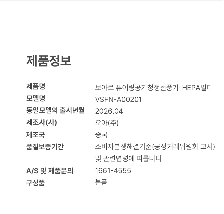 보아르 퓨어링 공기청정 선풍기 전용 헤파필터 상세 이미지 10