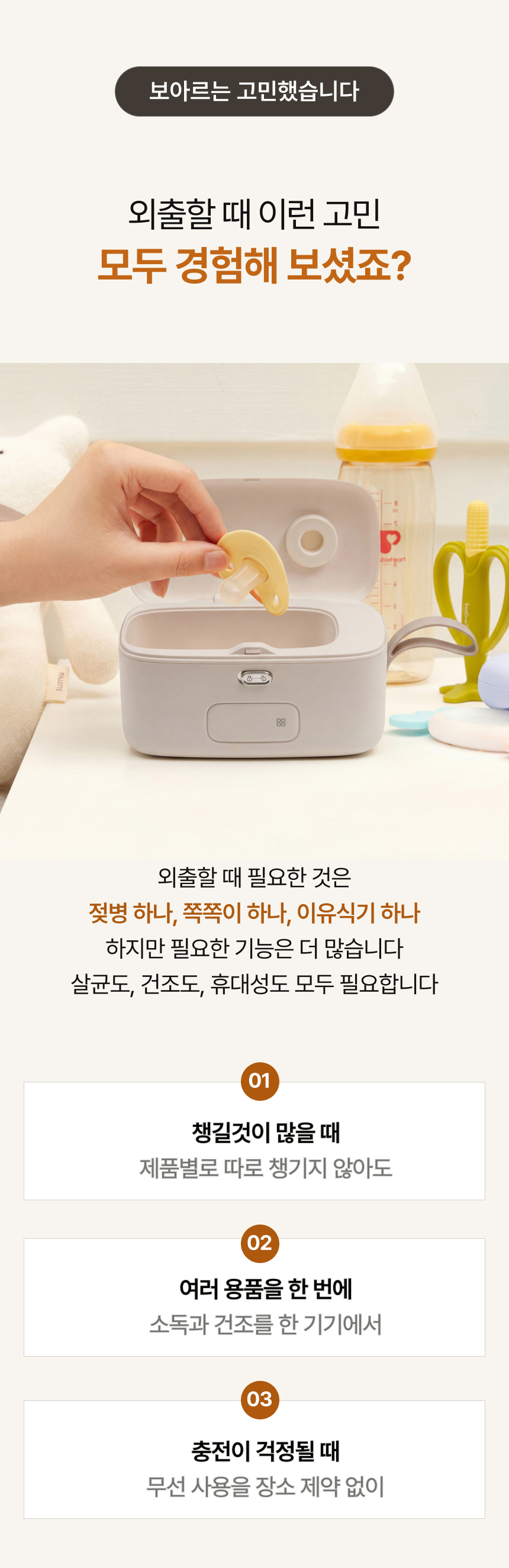 보아르 아가미니 열풍건조 무선 젖병소독기 휴대용 쪽쪽이살균기 치발기 여행용 외출용 상세 이미지 6