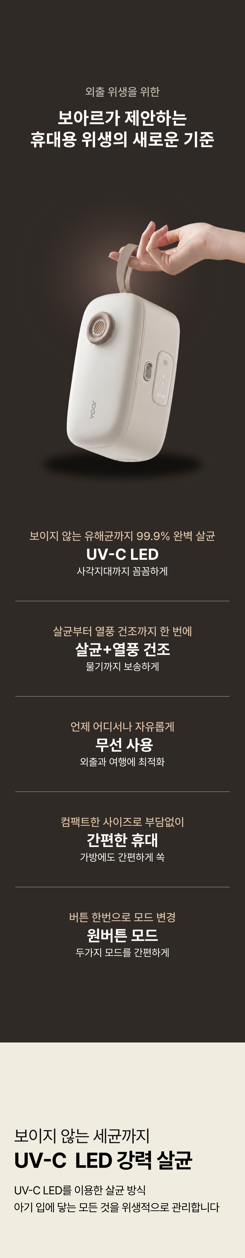 보아르 아가미니 열풍건조 무선 젖병소독기 휴대용 쪽쪽이살균기 치발기 여행용 외출용 상세 이미지 11