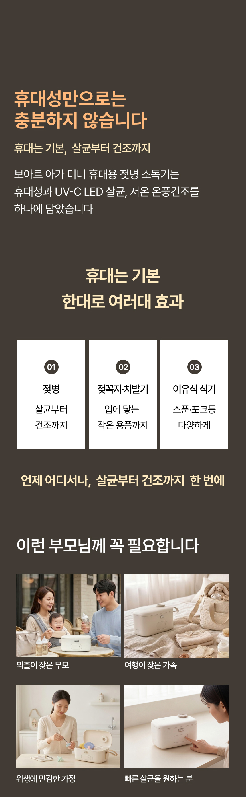 보아르 아가미니 열풍건조 무선 젖병소독기 휴대용 쪽쪽이살균기 치발기 여행용 외출용 상세 이미지 25