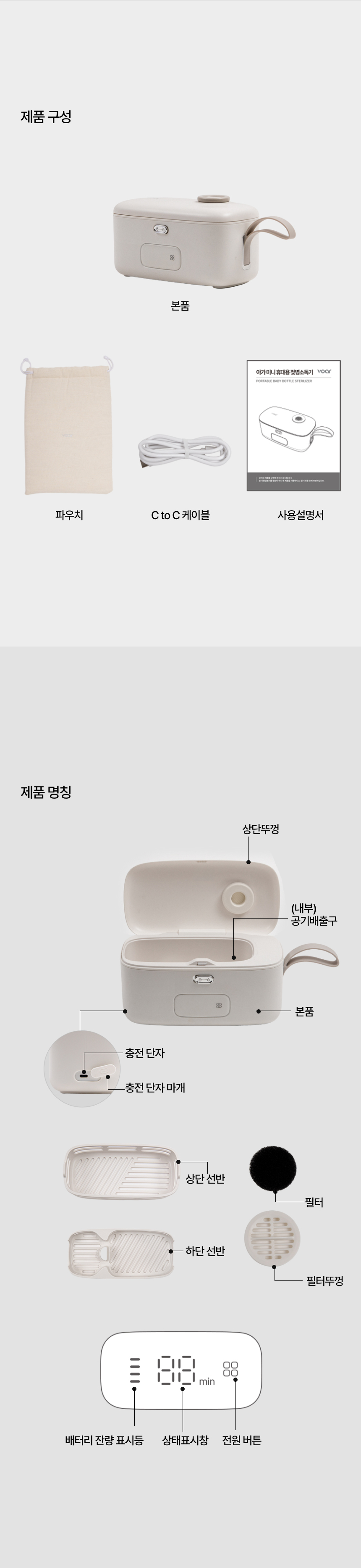 보아르 아가미니 열풍건조 무선 젖병소독기 휴대용 쪽쪽이살균기 치발기 여행용 외출용 상세 이미지 28