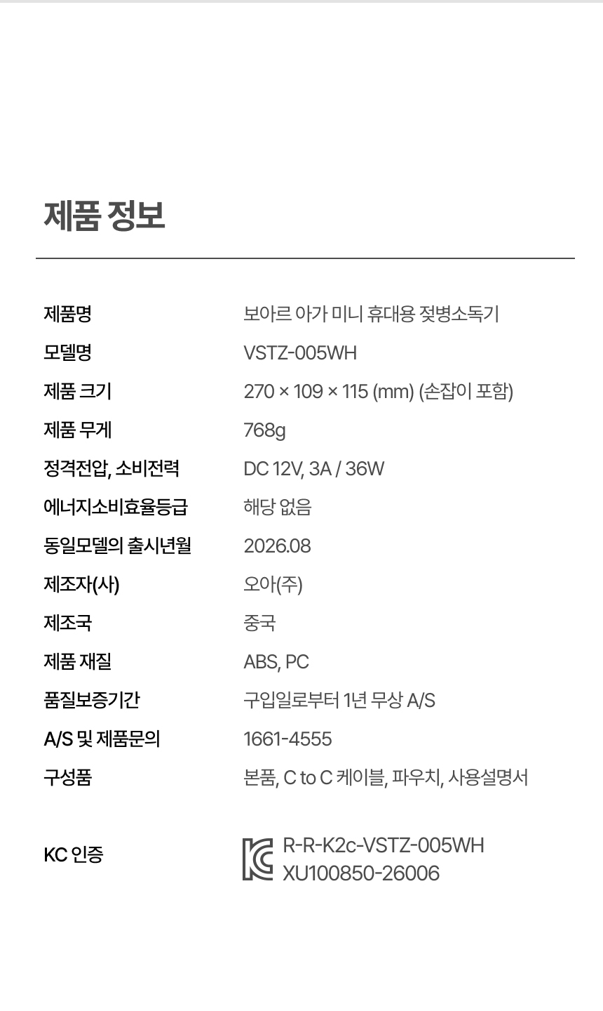 보아르 아가미니 열풍건조 무선 젖병소독기 휴대용 쪽쪽이살균기 치발기 여행용 외출용 상세 이미지 29