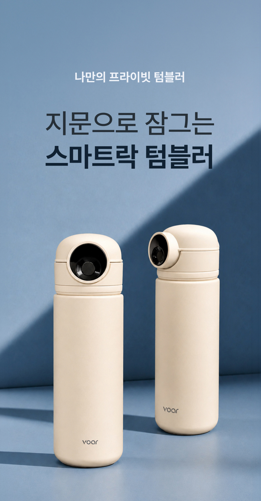 보아르 스마트락 원터치 텀블러 지문인식 500ml 보안 안전 스텐 SUS316 보온 보냉 상세 이미지 4