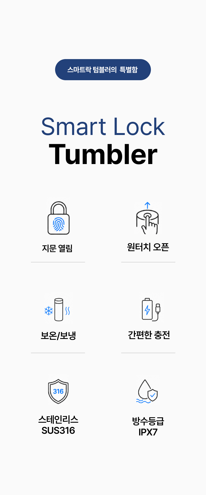 보아르 스마트락 원터치 텀블러 지문인식 500ml 보안 안전 스텐 SUS316 보온 보냉 상세 이미지 12