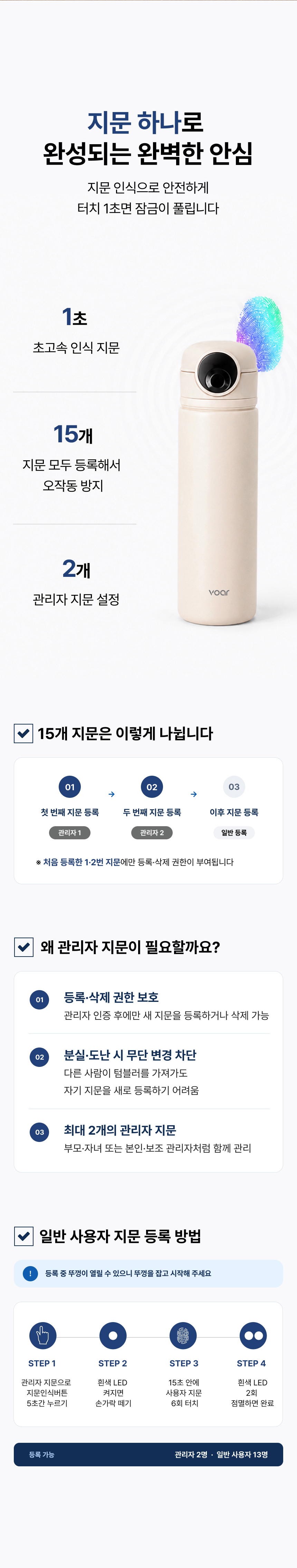 보아르 스마트락 원터치 텀블러 지문인식 500ml 보안 안전 스텐 SUS316 보온 보냉 상세 이미지 14