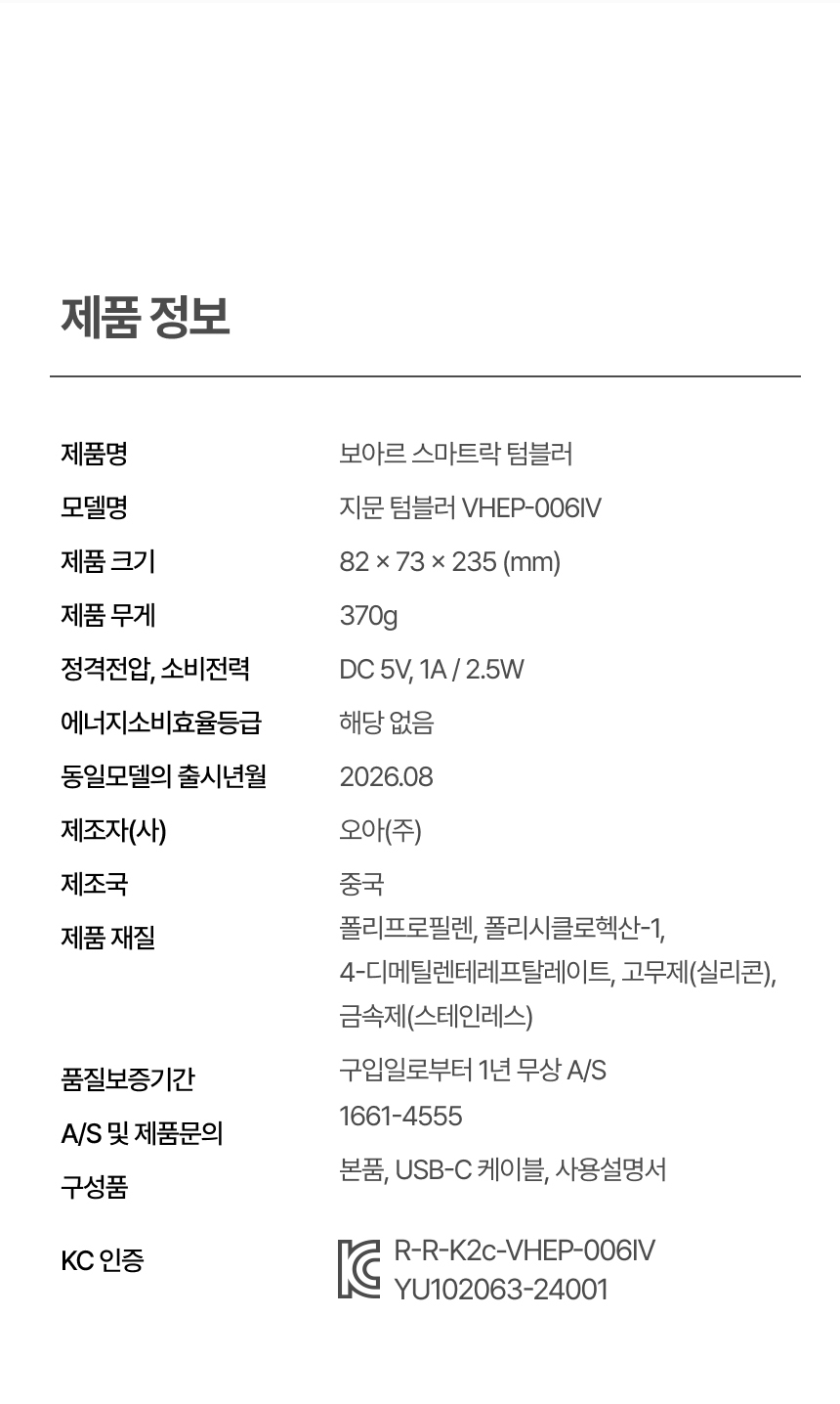 보아르 스마트락 원터치 텀블러 지문인식 500ml 보안 안전 스텐 SUS316 보온 보냉 상세 이미지 27