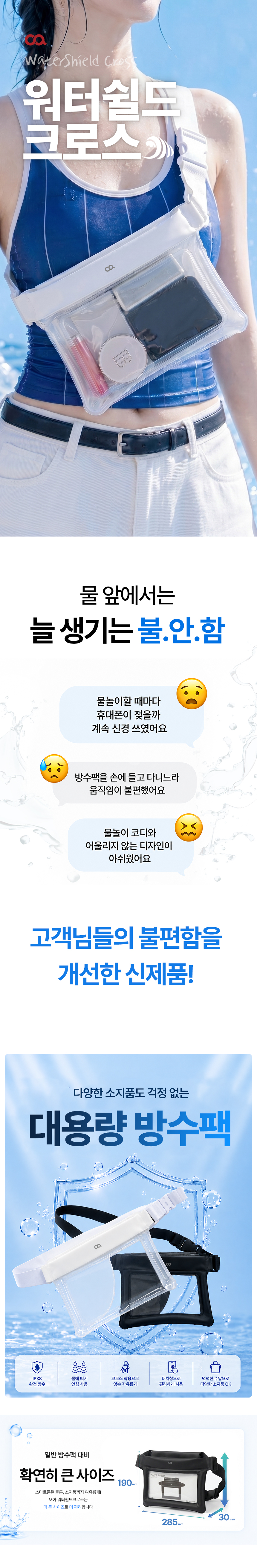 오아 워터쉴드 크로스백 핸드폰 방수팩 IPX8 방수케이스 휴대폰 가방 힙색 워터파크 흠뻑쇼 상세 이미지 5
