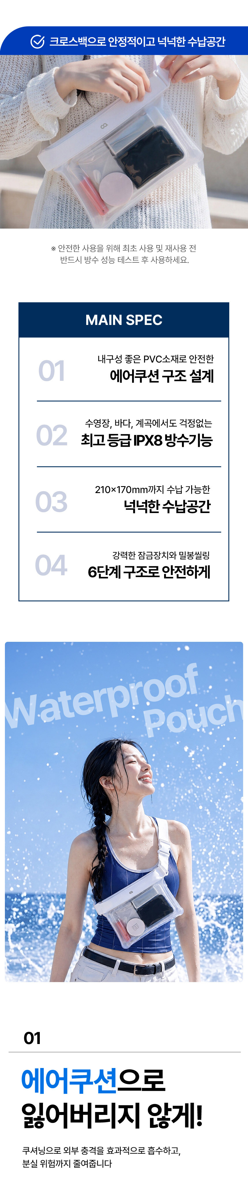 오아 워터쉴드 크로스백 핸드폰 방수팩 IPX8 방수케이스 휴대폰 가방 힙색 워터파크 흠뻑쇼 상세 이미지 10