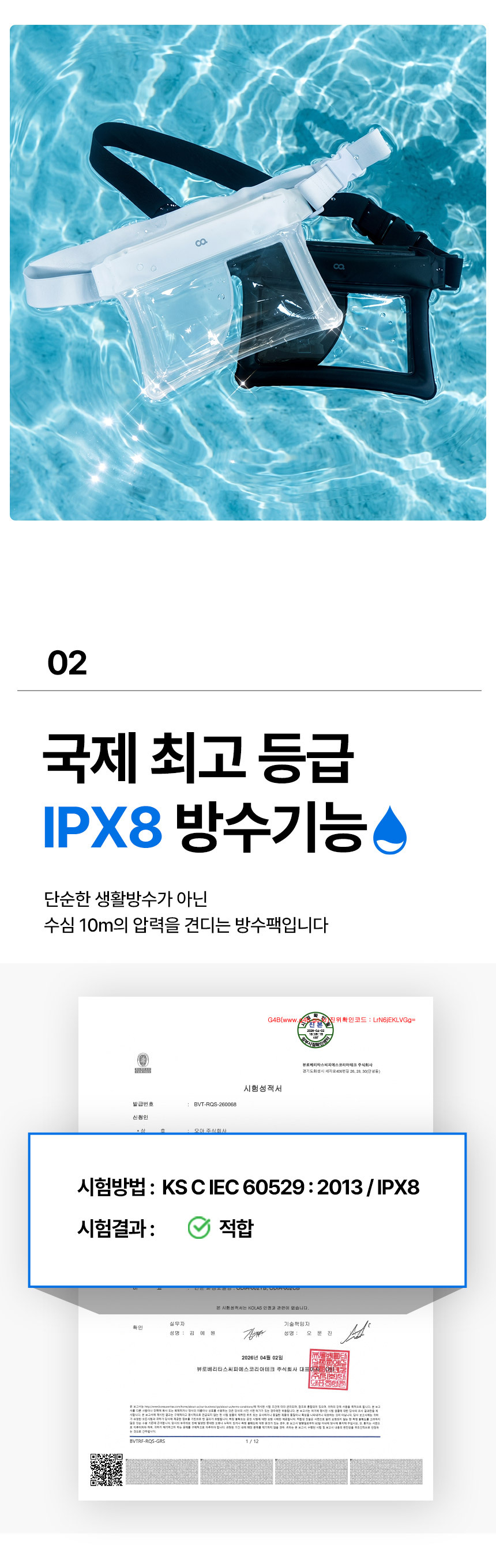 오아 워터쉴드 크로스백 핸드폰 방수팩 IPX8 방수케이스 휴대폰 가방 힙색 워터파크 흠뻑쇼 상세 이미지 12