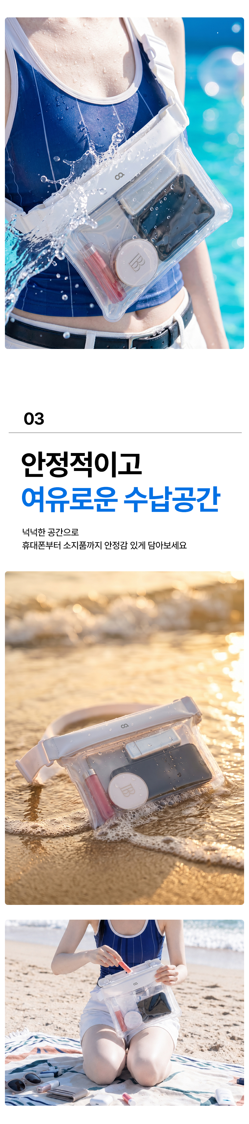 오아 워터쉴드 크로스백 핸드폰 방수팩 IPX8 방수케이스 휴대폰 가방 힙색 워터파크 흠뻑쇼 상세 이미지 14