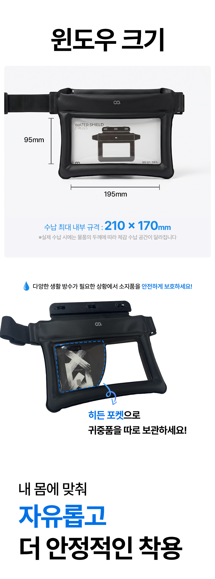 오아 워터쉴드 크로스백 핸드폰 방수팩 IPX8 방수케이스 휴대폰 가방 힙색 워터파크 흠뻑쇼 상세 이미지 16