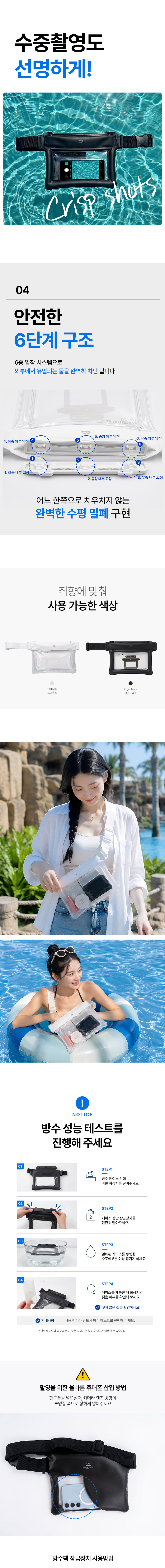 오아 워터쉴드 크로스백 핸드폰 방수팩 IPX8 방수케이스 휴대폰 가방 힙색 워터파크 흠뻑쇼 상세 이미지 20