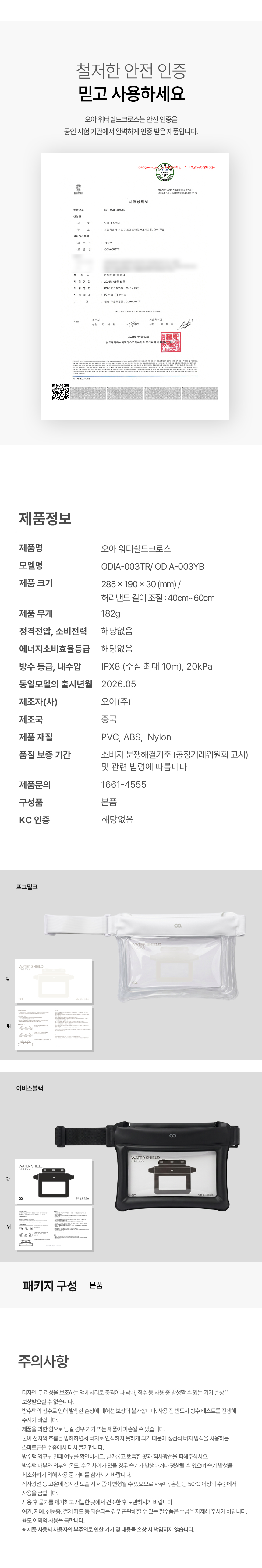오아 워터쉴드 크로스백 핸드폰 방수팩 IPX8 방수케이스 휴대폰 가방 힙색 워터파크 흠뻑쇼 상세 이미지 22