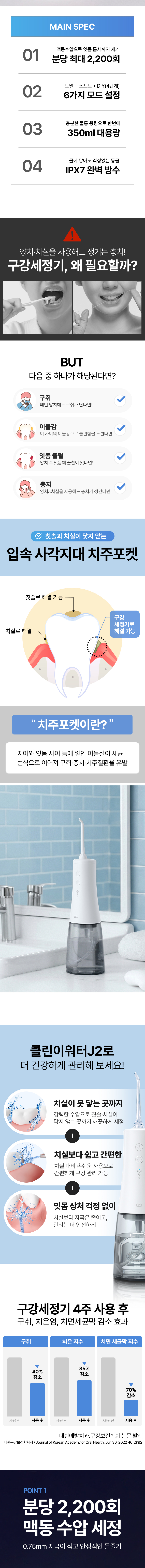 오아 클린이워터J2 휴대용 무선 구강세정기 물치실 치아세정기 임플란트 교정 치간 세척기 상세 이미지 11