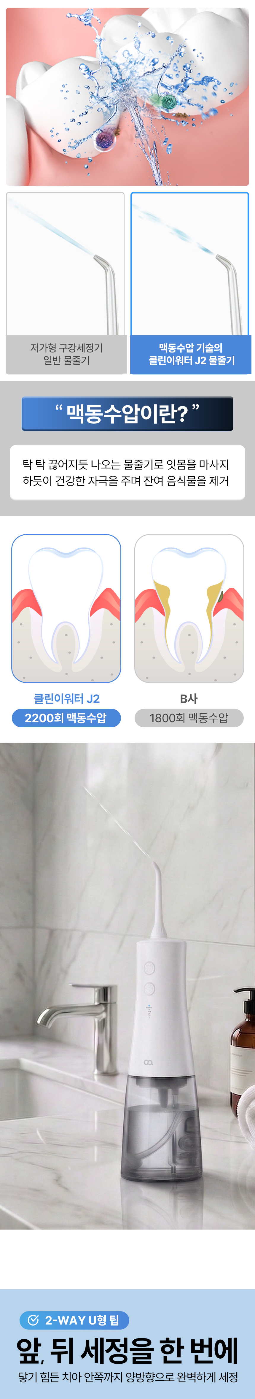오아 클린이워터J2 휴대용 무선 구강세정기 물치실 치아세정기 임플란트 교정 치간 세척기 상세 이미지 13