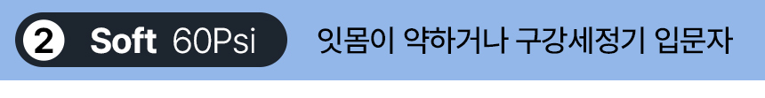 오아 클린이워터J2 휴대용 무선 구강세정기 물치실 치아세정기 임플란트 교정 치간 세척기 상세 이미지 34