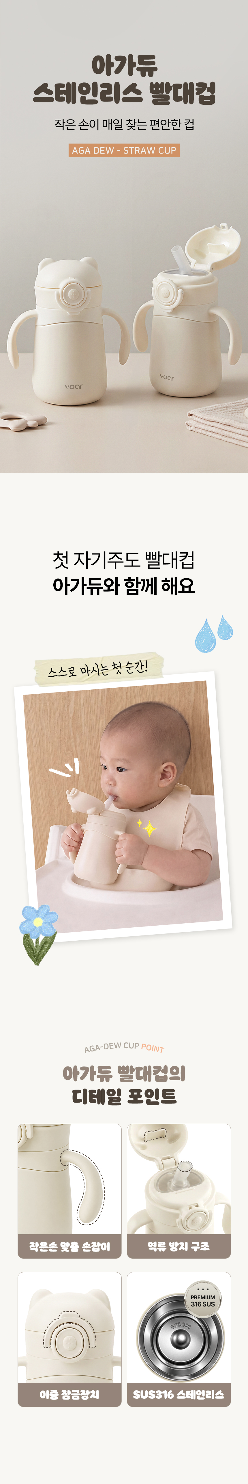 보아르 아가듀 스테인리스 빨대컵 280ml 흘림방지 유아 아기 보온병 물병 텀블러 상세 이미지 4