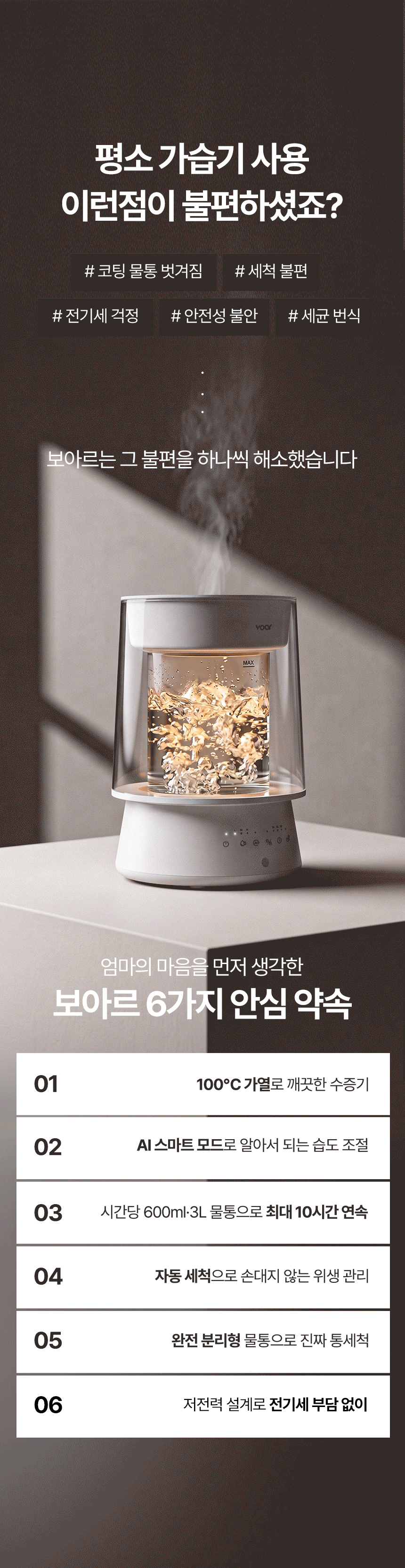 보아르 더글라스PRO 가열식 가습기 Ai 자동습도조절 신생아 316스텐 자동세척 아기 물멍 상세 이미지 14