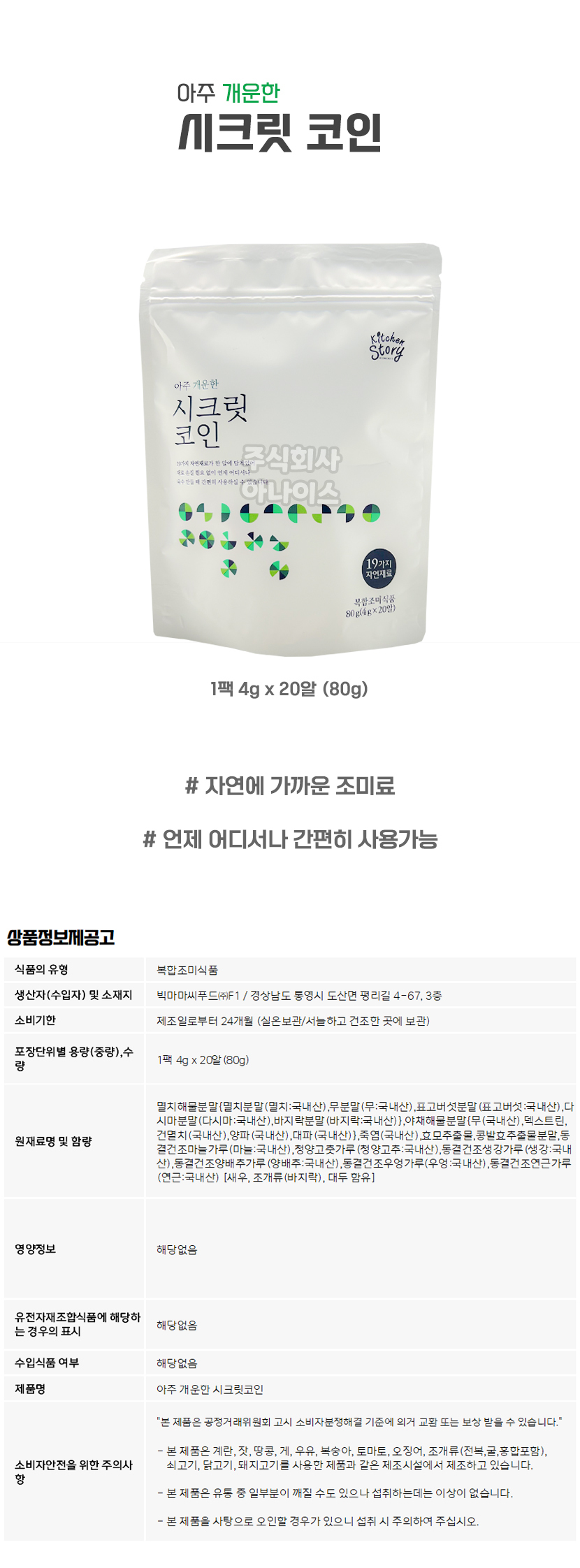 빅마마 이혜정의 아주 개운한 시크릿코인 4g x 20알 x 1팩 - G마켓 모바일