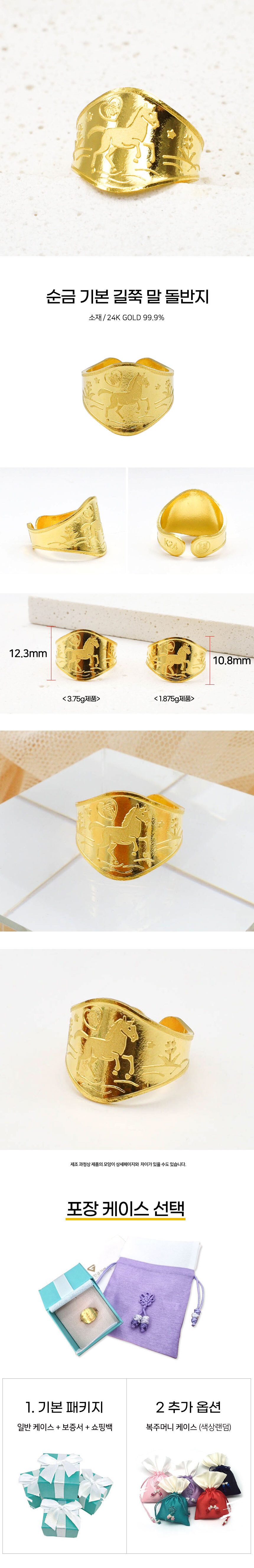 normal_rong_horse_dol_ring.jpg