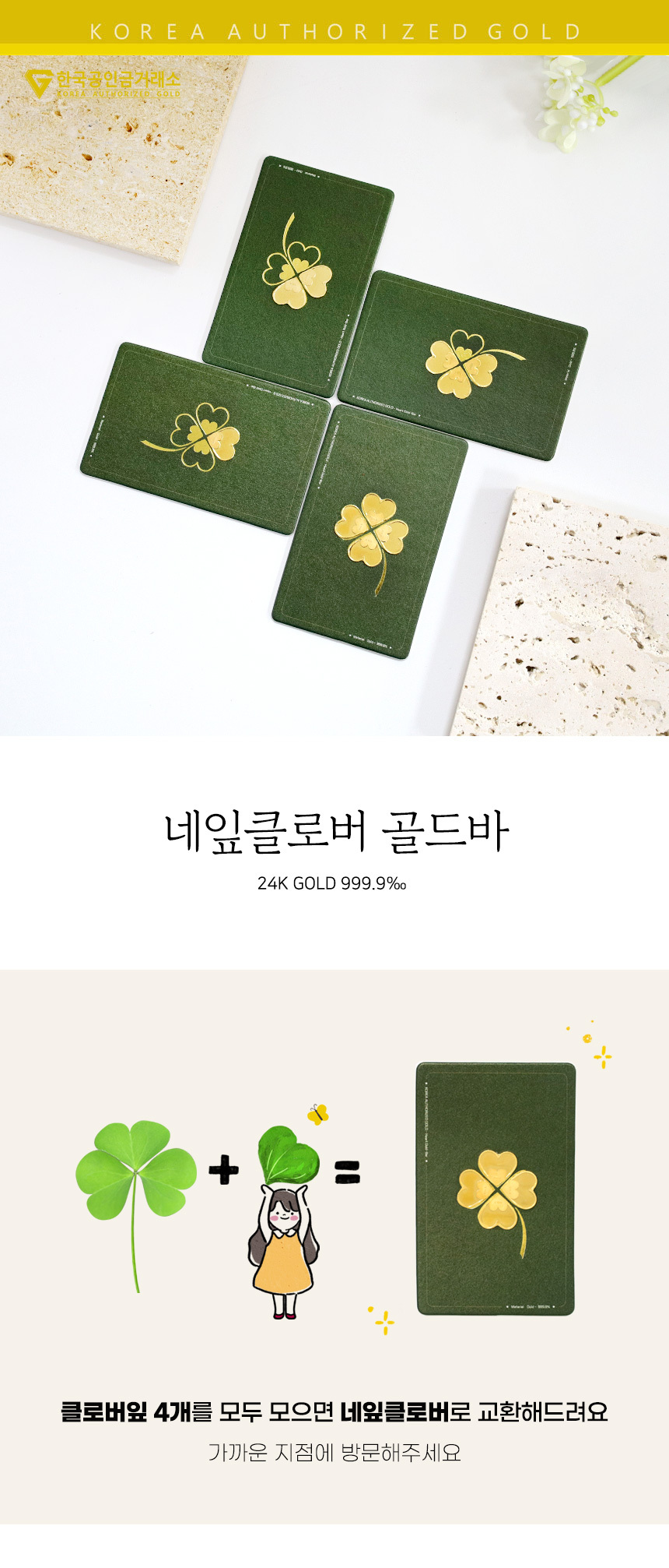 네잎클로버골드바