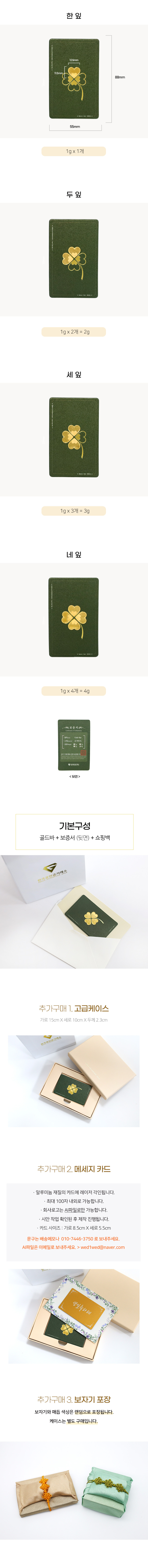 네잎클로버골드바